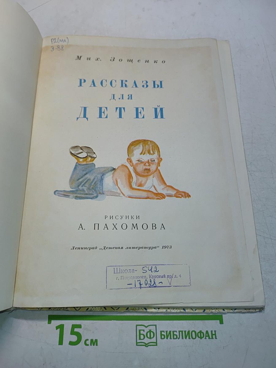 Рассказы для детей