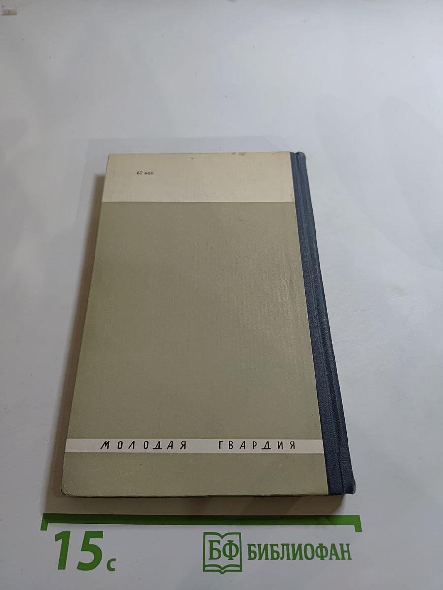 Юрий Тынянов: Воспоминания, Размышления, Встречи