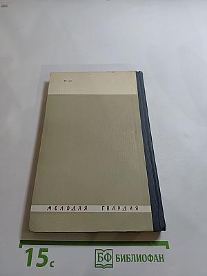 Юрий Тынянов: Воспоминания, Размышления, Встречи