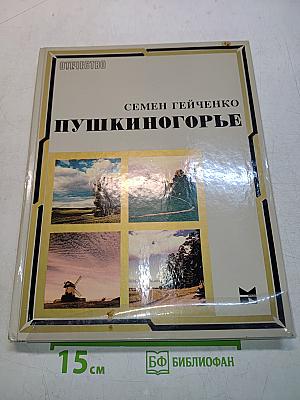 Пушкинскогорье