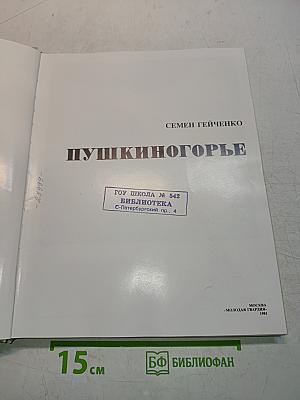 Пушкинскогорье