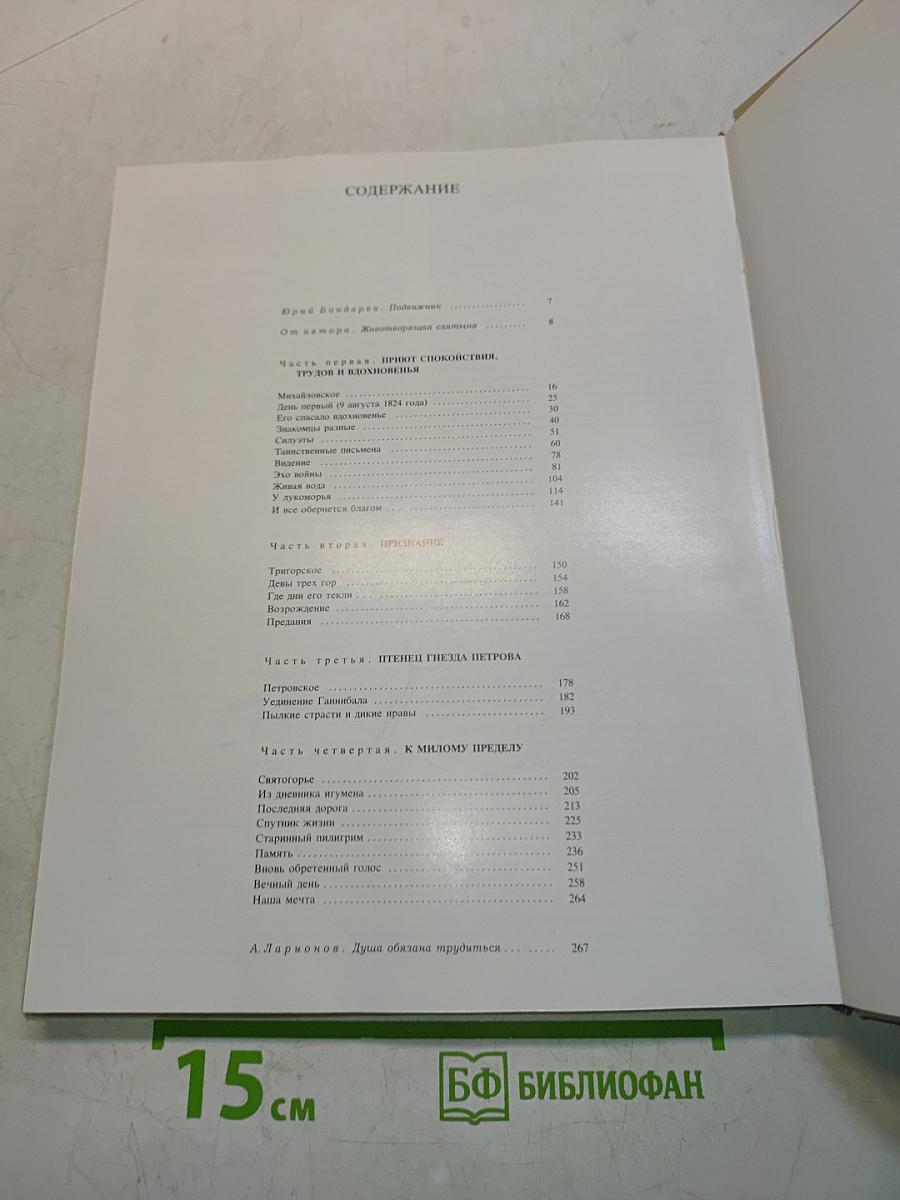 Пушкинскогорье