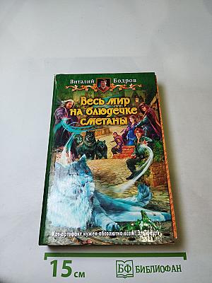 Весь мир на блюдечке сметаны