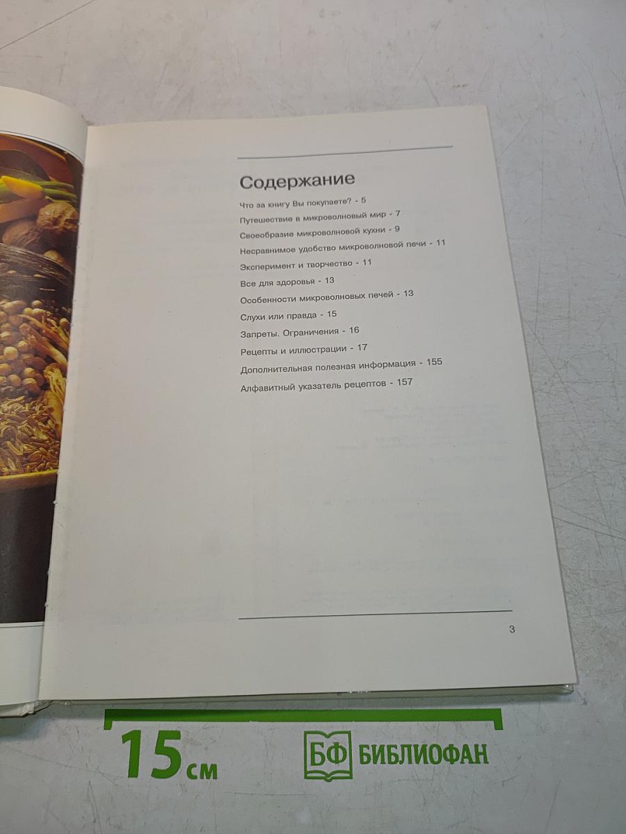 Русская микроволновая кухня