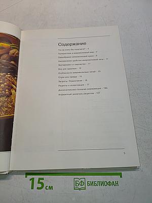Русская микроволновая кухня