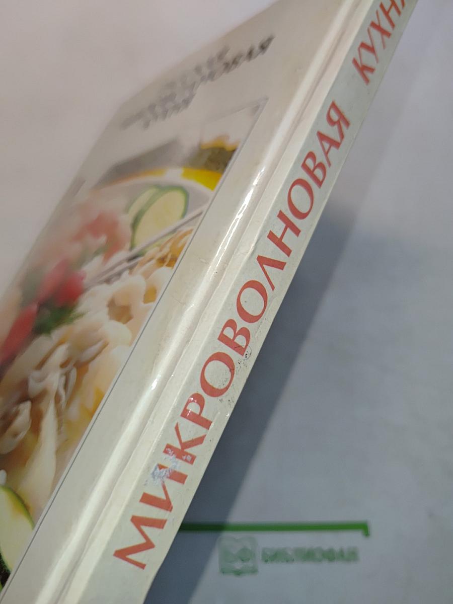 Русская микроволновая кухня