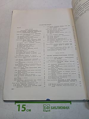 Курс машиностроительного черчения
