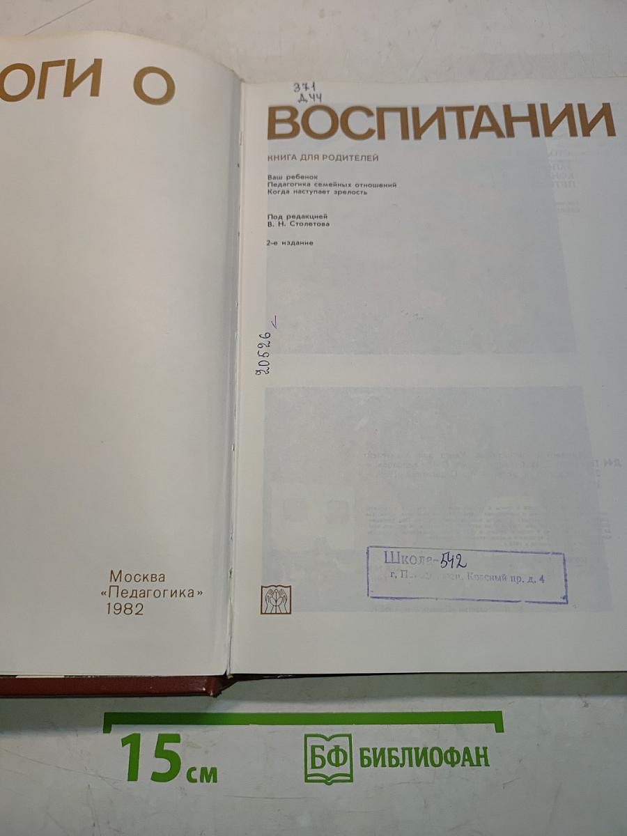 Диалоги о воспитании