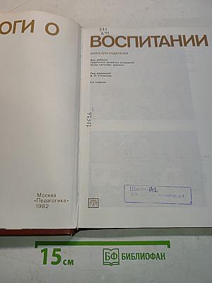 Диалоги о воспитании