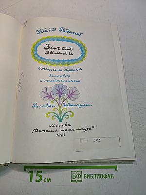 Запах земли