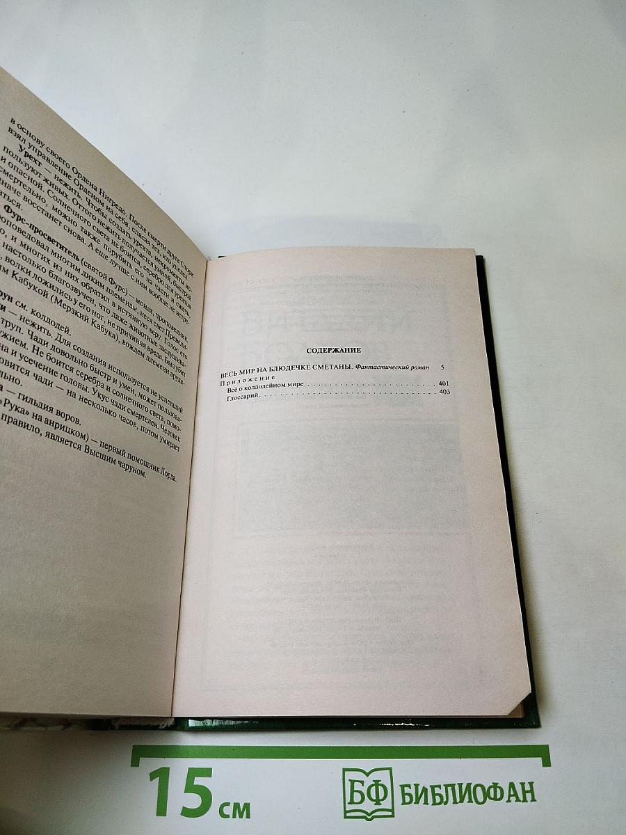 Весь мир на блюдечке сметаны