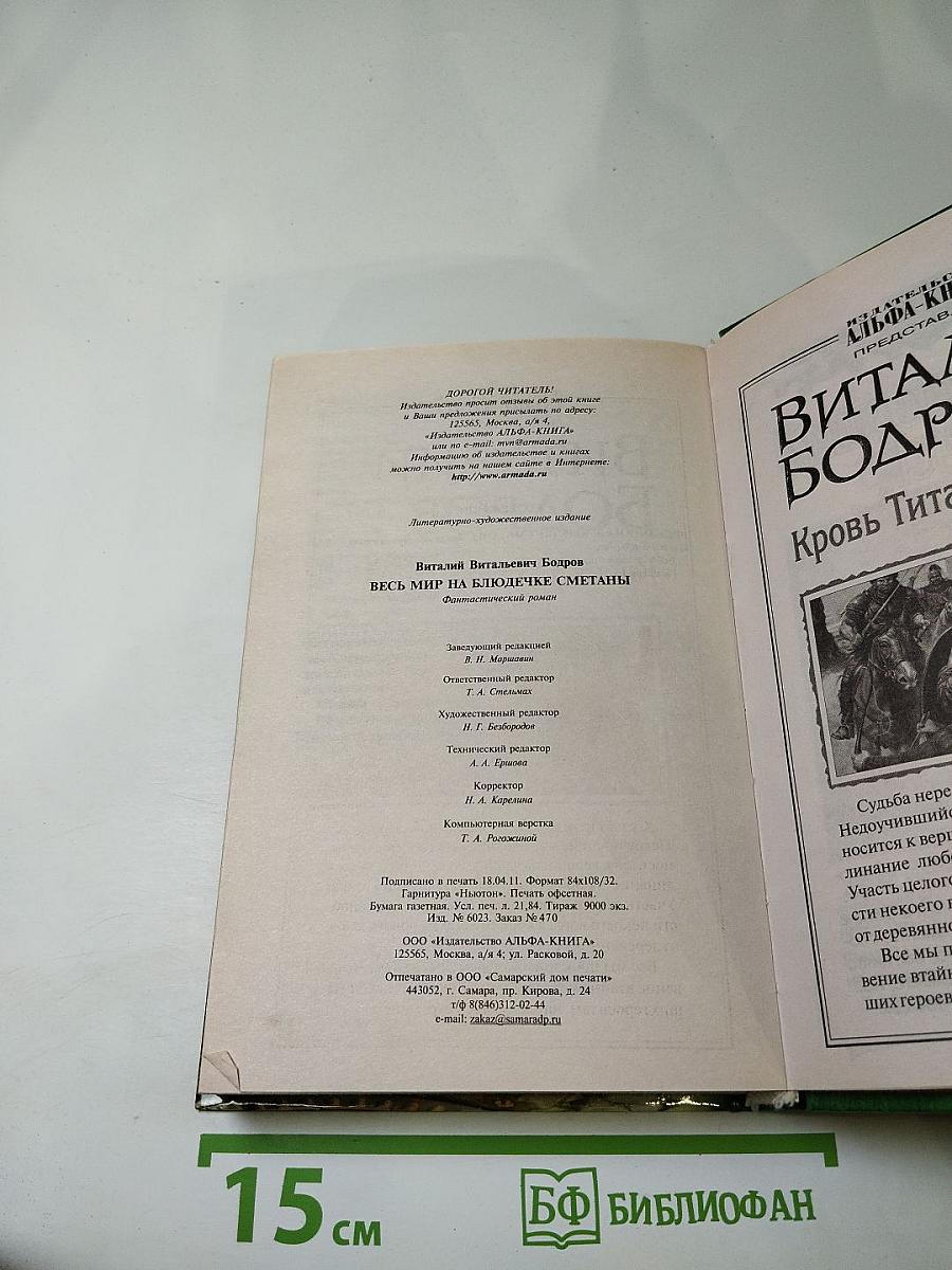 Весь мир на блюдечке сметаны