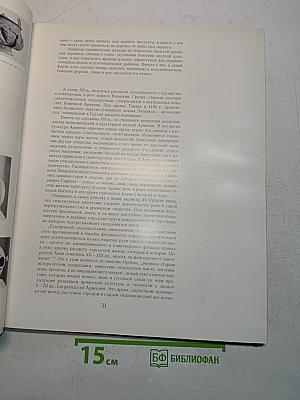 Искусство средневековой Армении