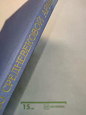 Искусство средневековой Армении