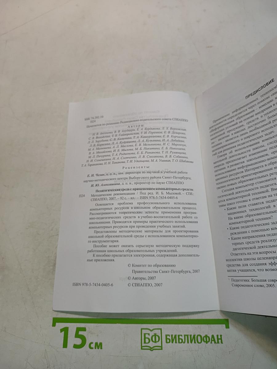 Педагогическая среда с применением компьютерных средств