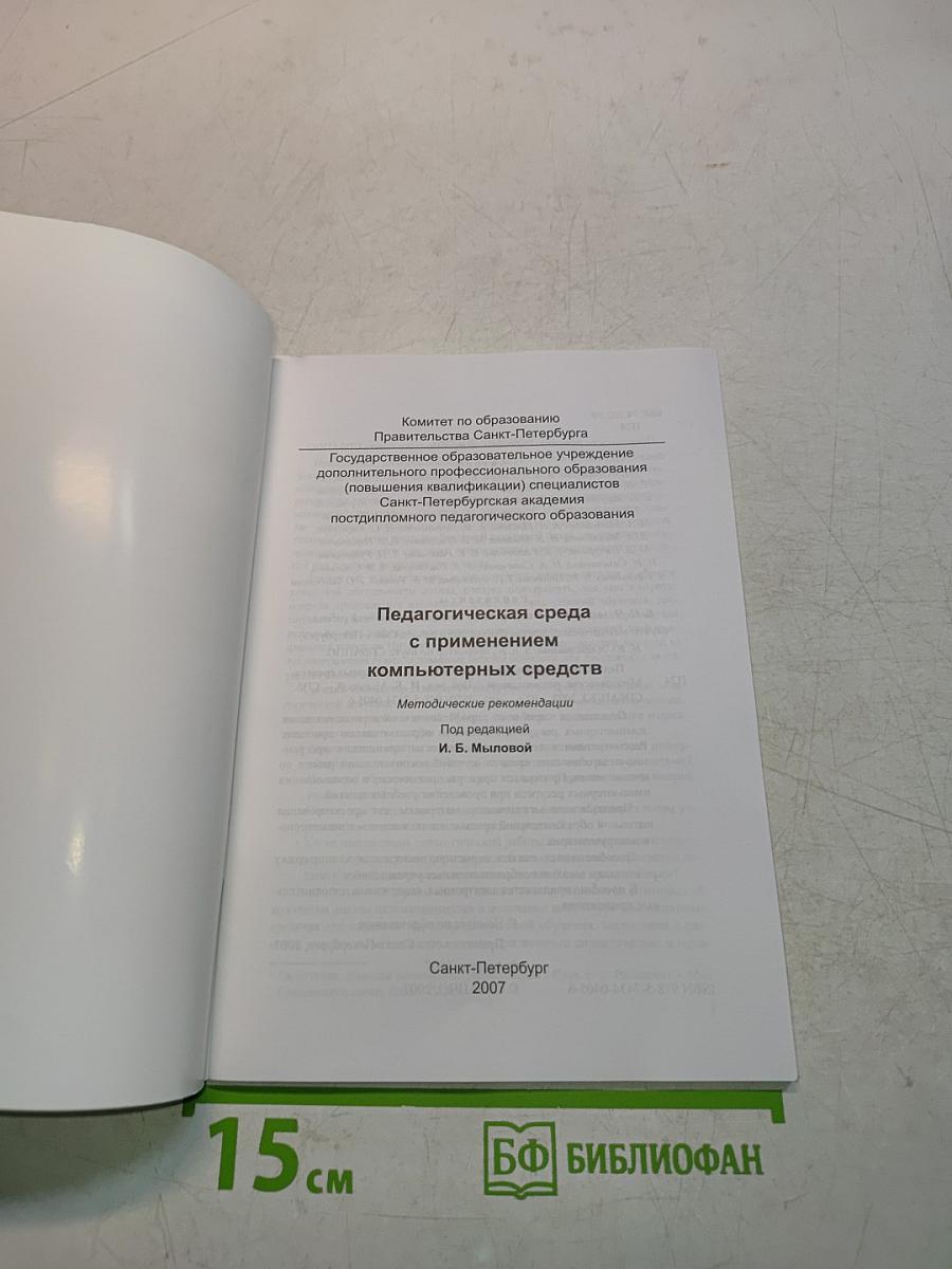 Педагогическая среда с применением компьютерных средств