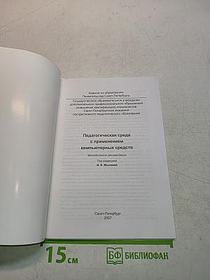 Педагогическая среда с применением компьютерных средств