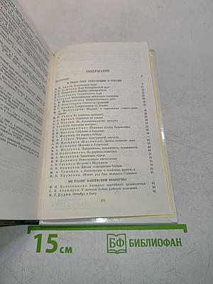 О Степане Шаумяне. Воспоминания, очерки, статьи современников