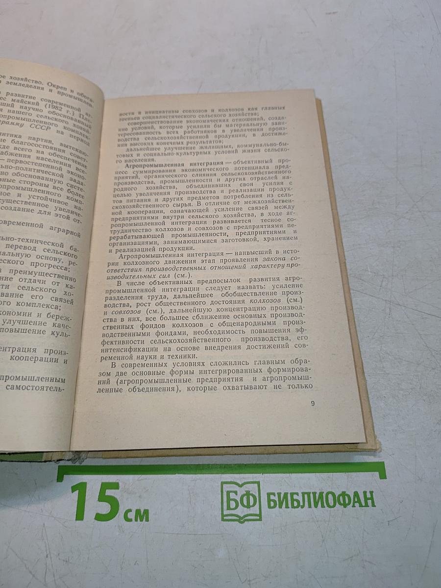 Экономический словарь-справочник