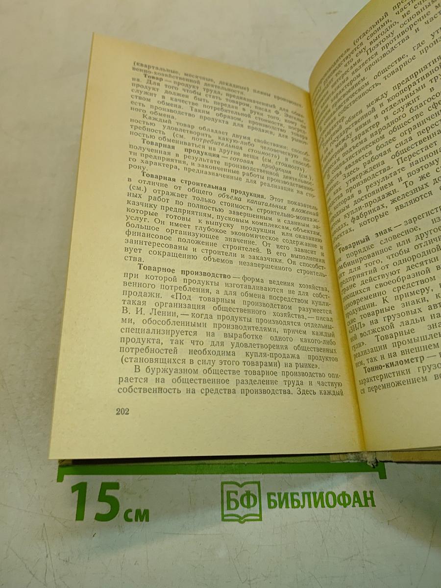 Экономический словарь-справочник