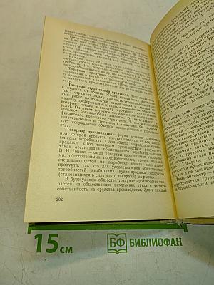 Экономический словарь-справочник