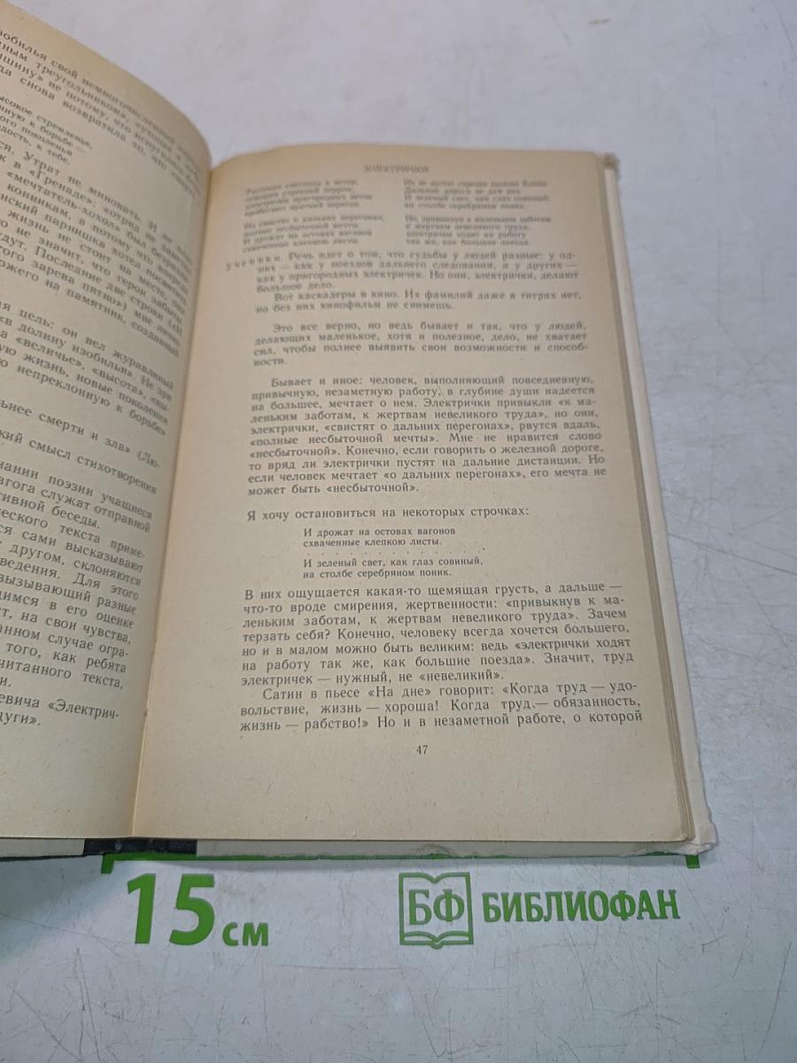 Из опыта внеклассной работы по литературе