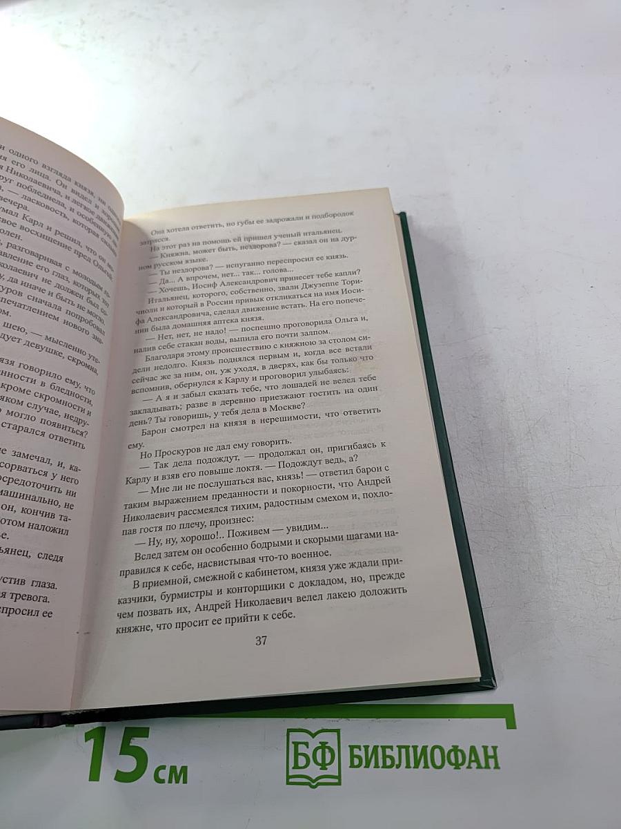 Воля судьбы