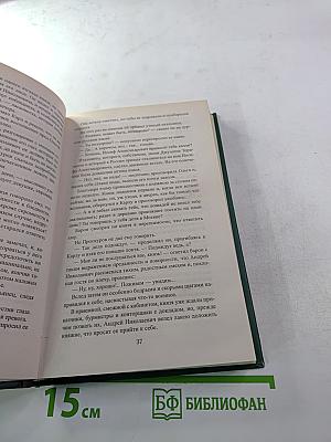 Воля судьбы