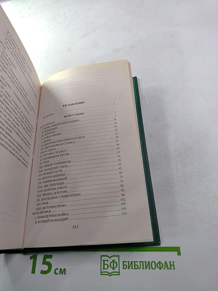 Воля судьбы