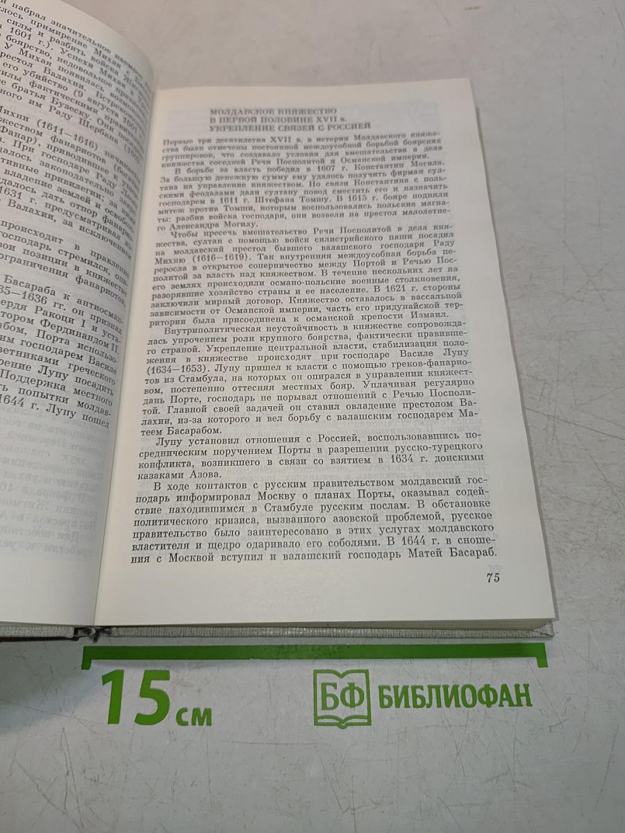 Краткая история Румынии