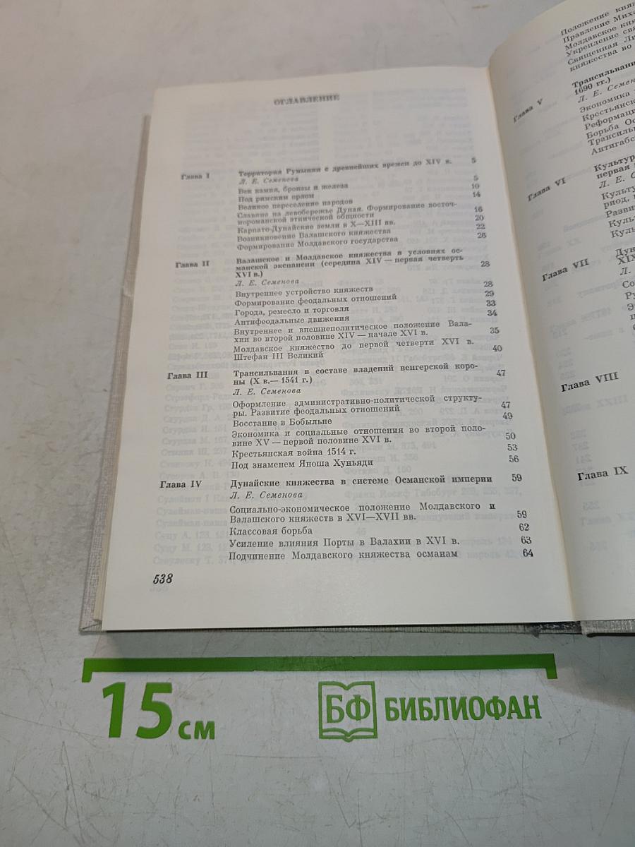 Краткая история Румынии