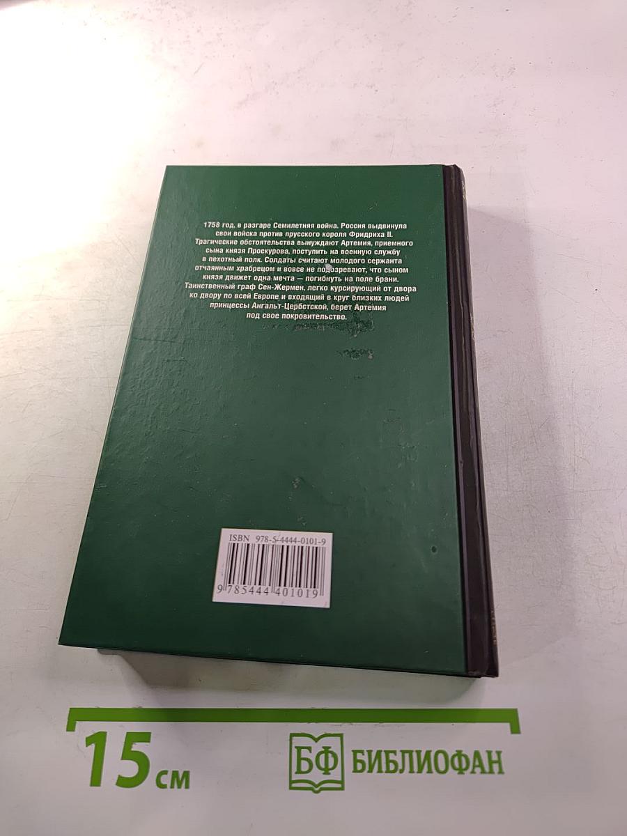 Воля судьбы