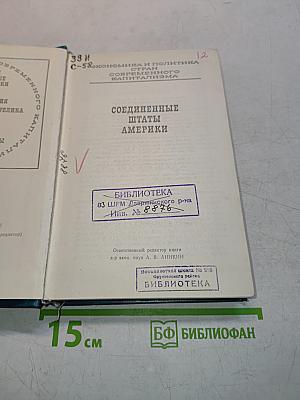 Соединенные Штаты Америки