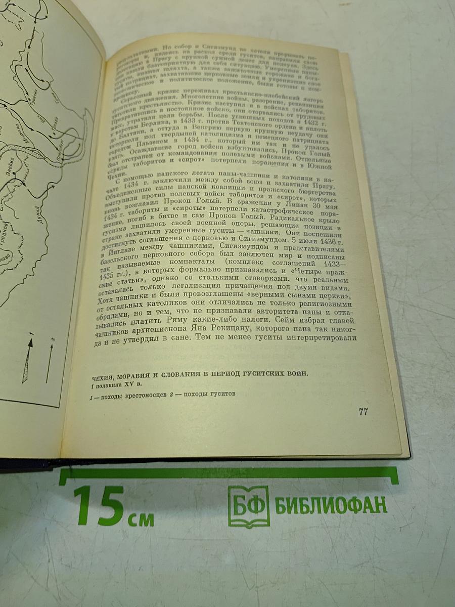 Краткая история Чехословакии