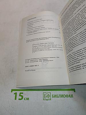 IANUA NOVA. Книга для учителя