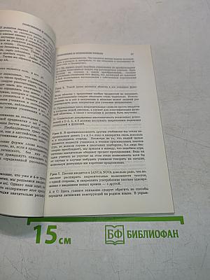 IANUA NOVA. Книга для учителя