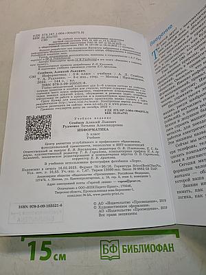 Информатика. Учебник. 5 класс