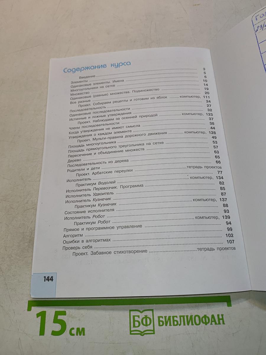 Информатика. Учебник. 5 класс