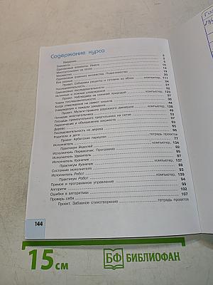 Информатика. Учебник. 5 класс