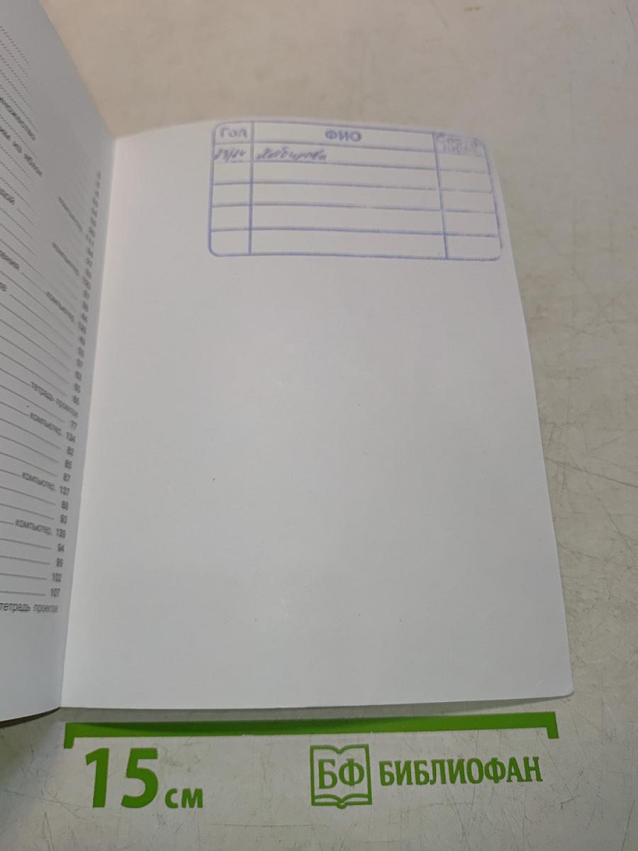 Информатика. Учебник. 5 класс