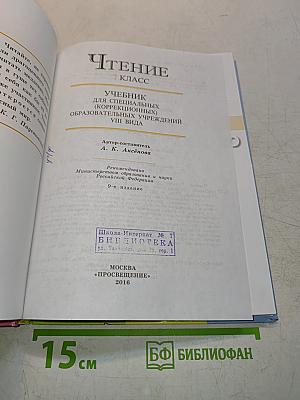 Чтение 7 класс