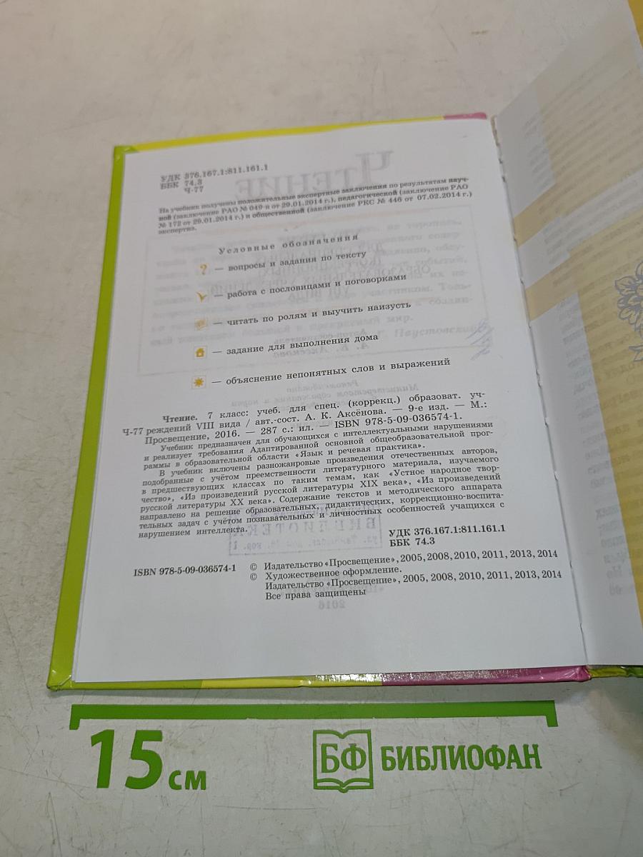 Чтение 7 класс