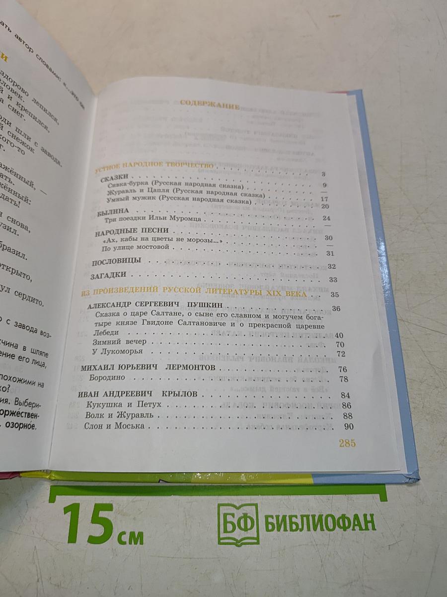 Чтение 7 класс