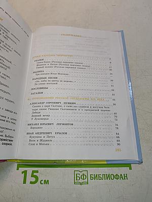 Чтение 7 класс