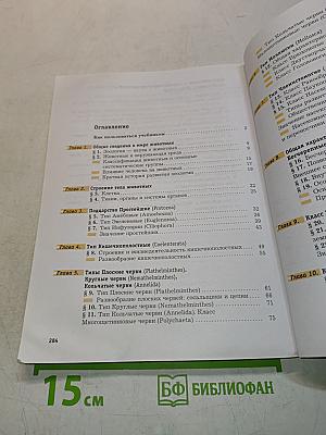 Биология. 7 класс