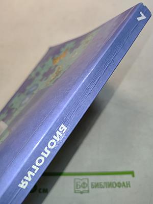 Биология. 7 класс