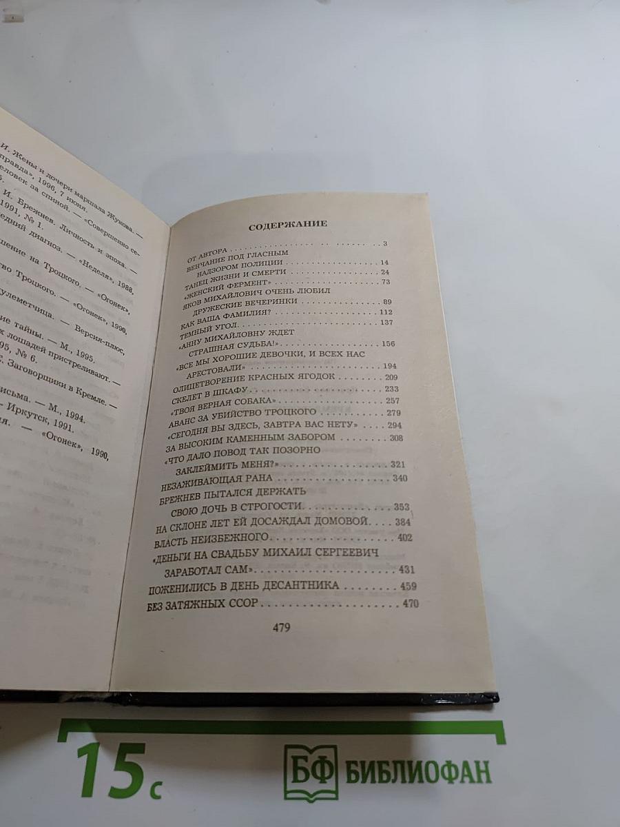 Кремлевские невесты