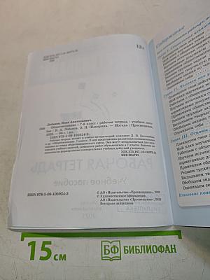Обществознание. Рабочая тетрадь. 7 класс