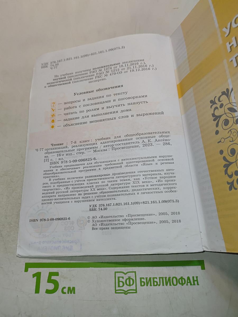 Чтение. 7 класс