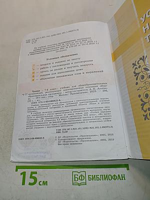 Чтение. 7 класс